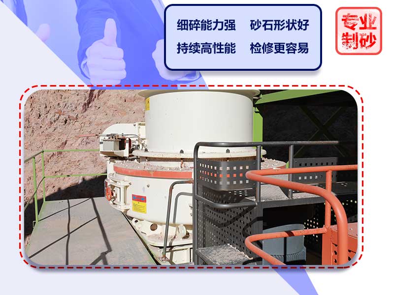 立軸沖擊式制砂機的優(yōu)勢